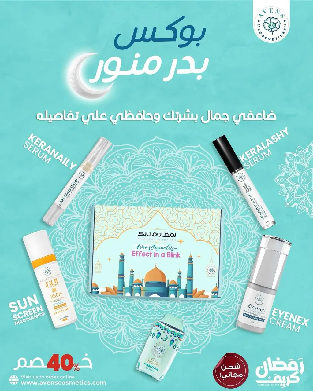 ramadan box 2025